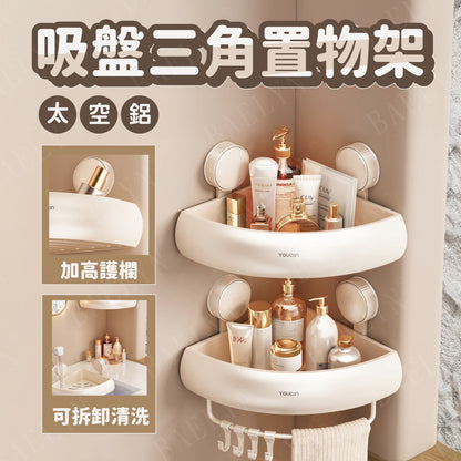 太空鋁吸盤三角置物架