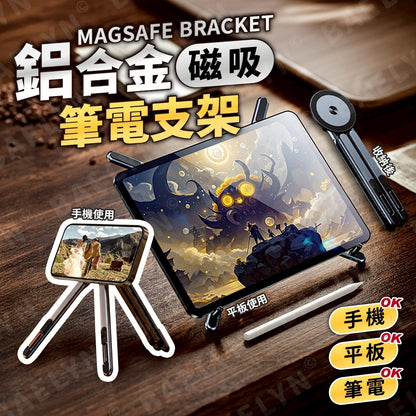 鋁合金磁吸筆電支架