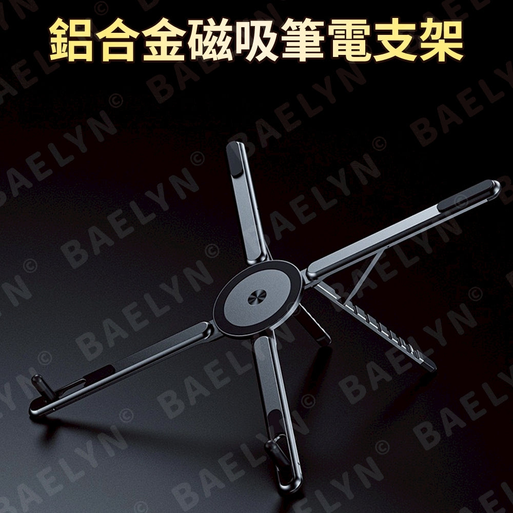 鋁合金磁吸筆電支架