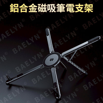 鋁合金磁吸筆電支架