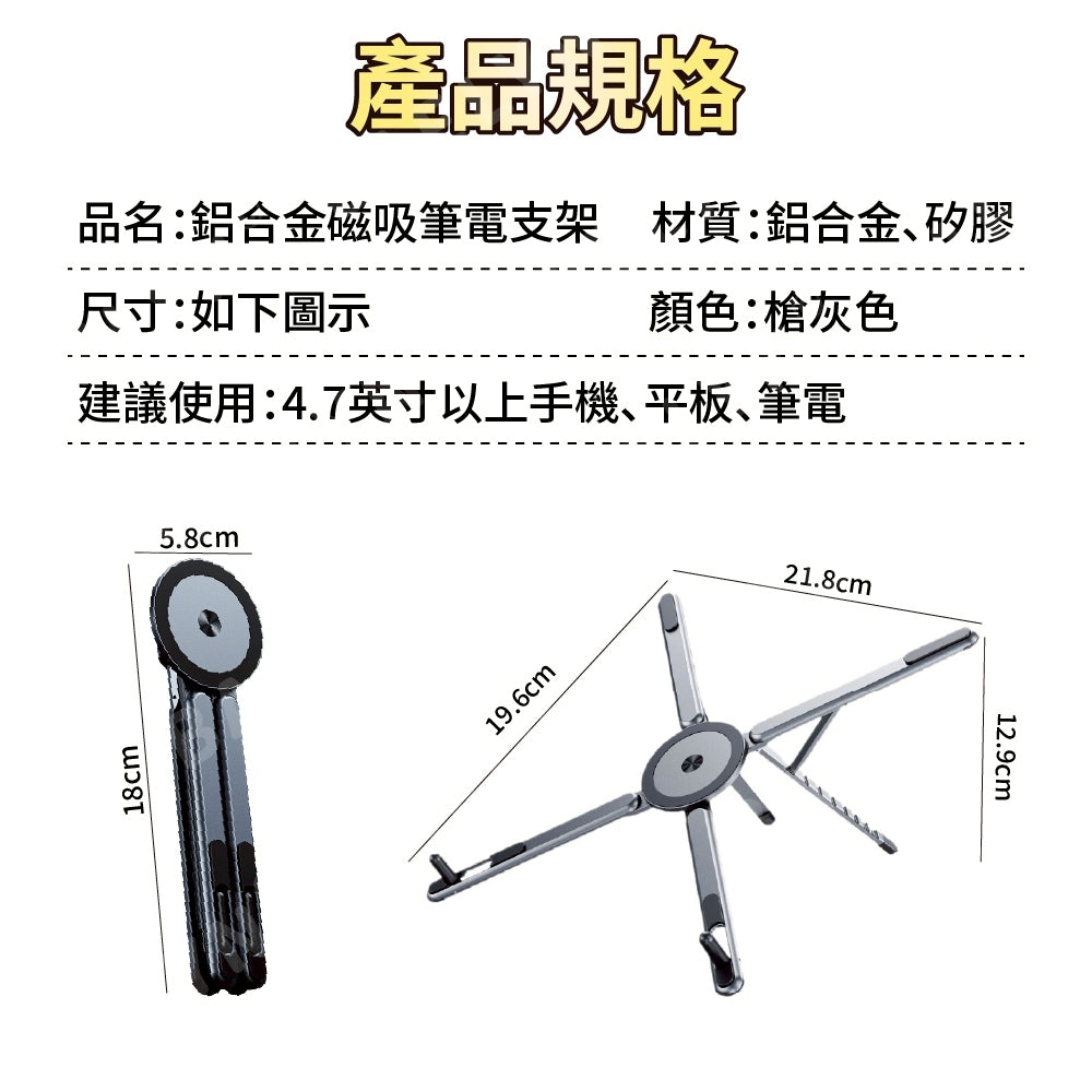 鋁合金磁吸筆電支架