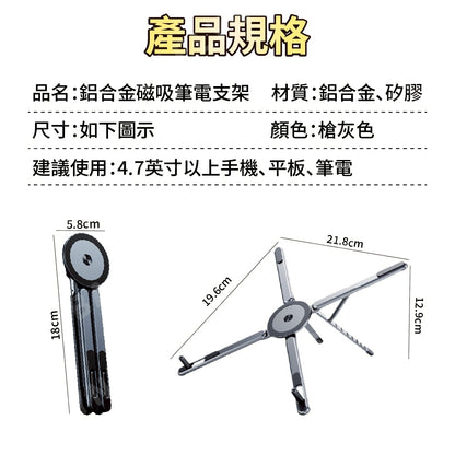 鋁合金磁吸筆電支架