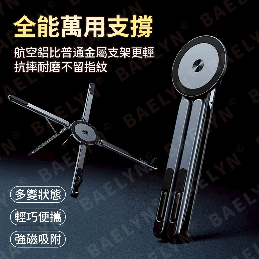 鋁合金磁吸筆電支架