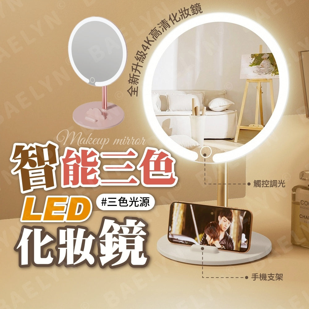 智能三色LED化妝鏡