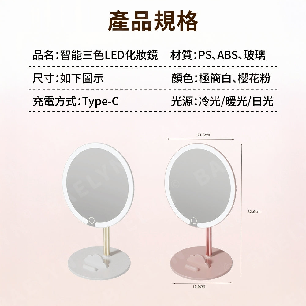 智能三色LED化妝鏡