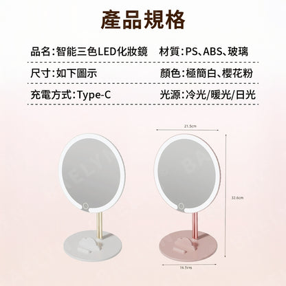 智能三色LED化妝鏡