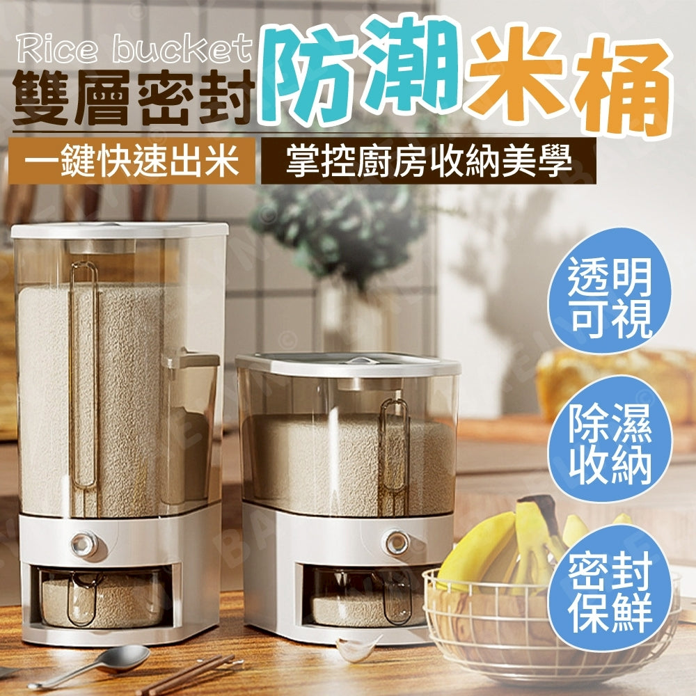 雙層密封防潮米桶