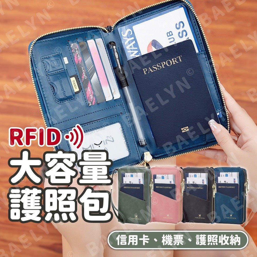 RFID大容量護照包