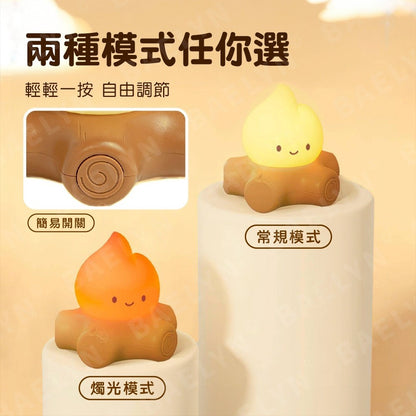 火堆小夜燈