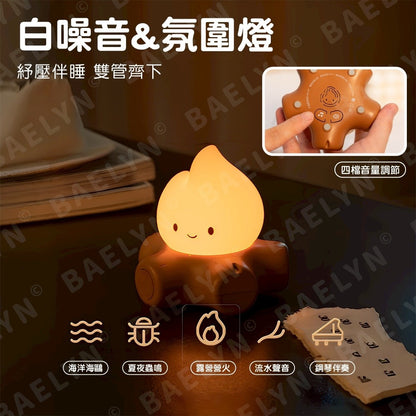 火堆小夜燈