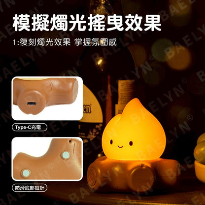 火堆小夜燈