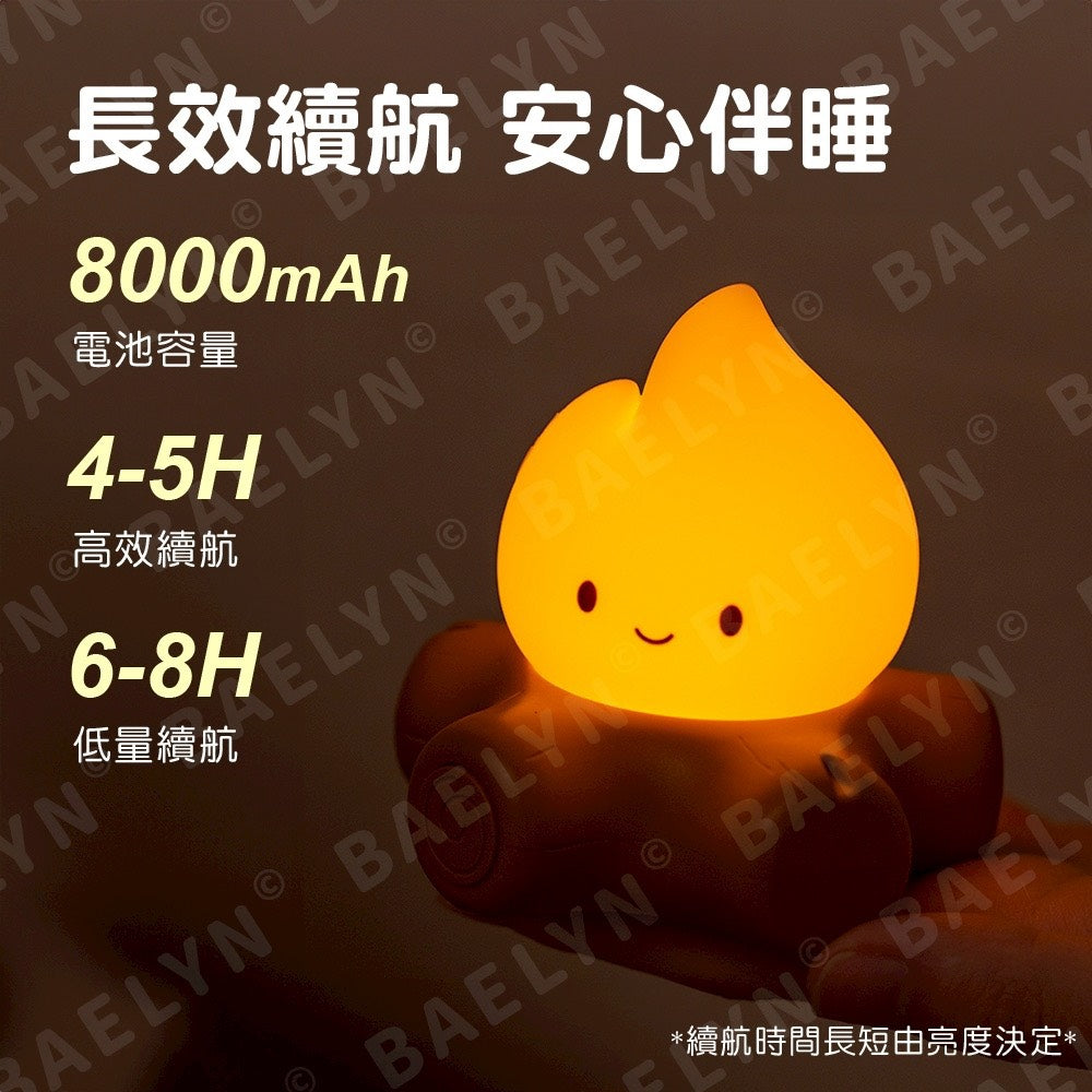 火堆小夜燈