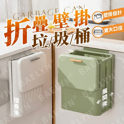 折疊壁掛垃圾桶
