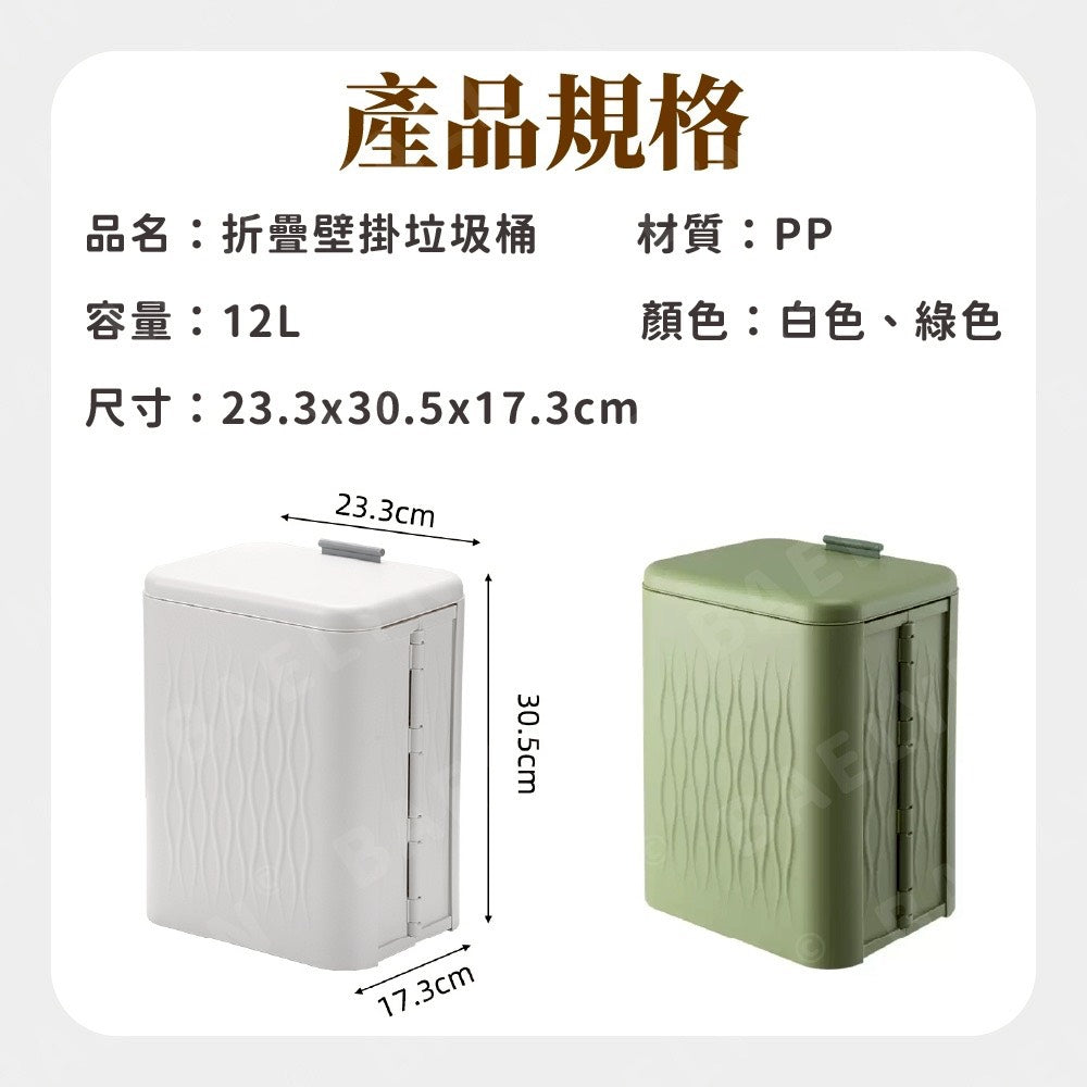 折疊壁掛垃圾桶