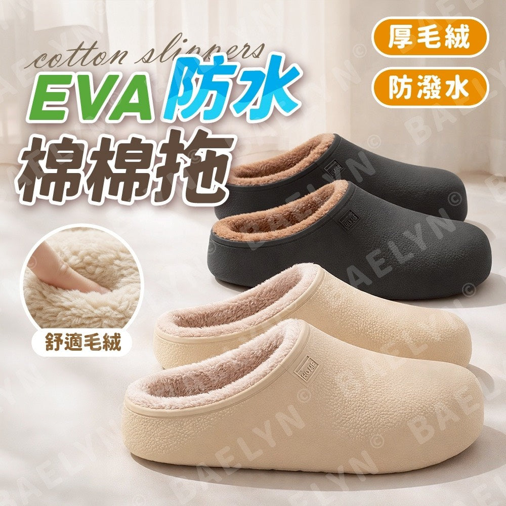 EVA防水棉棉拖鞋