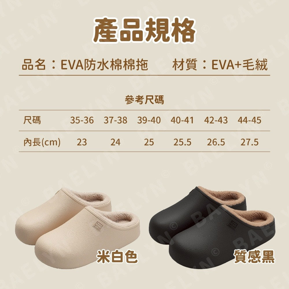 EVA防水棉棉拖鞋