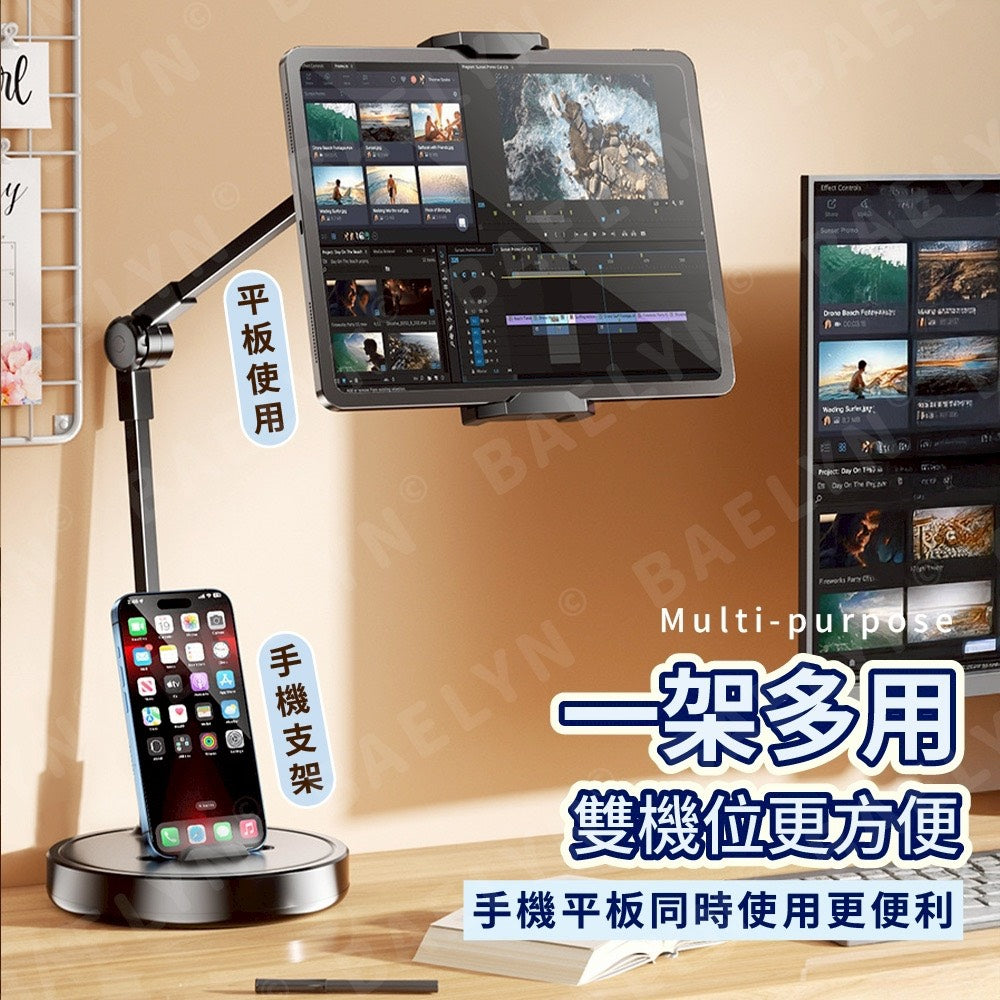 合金多角度手機平板支架