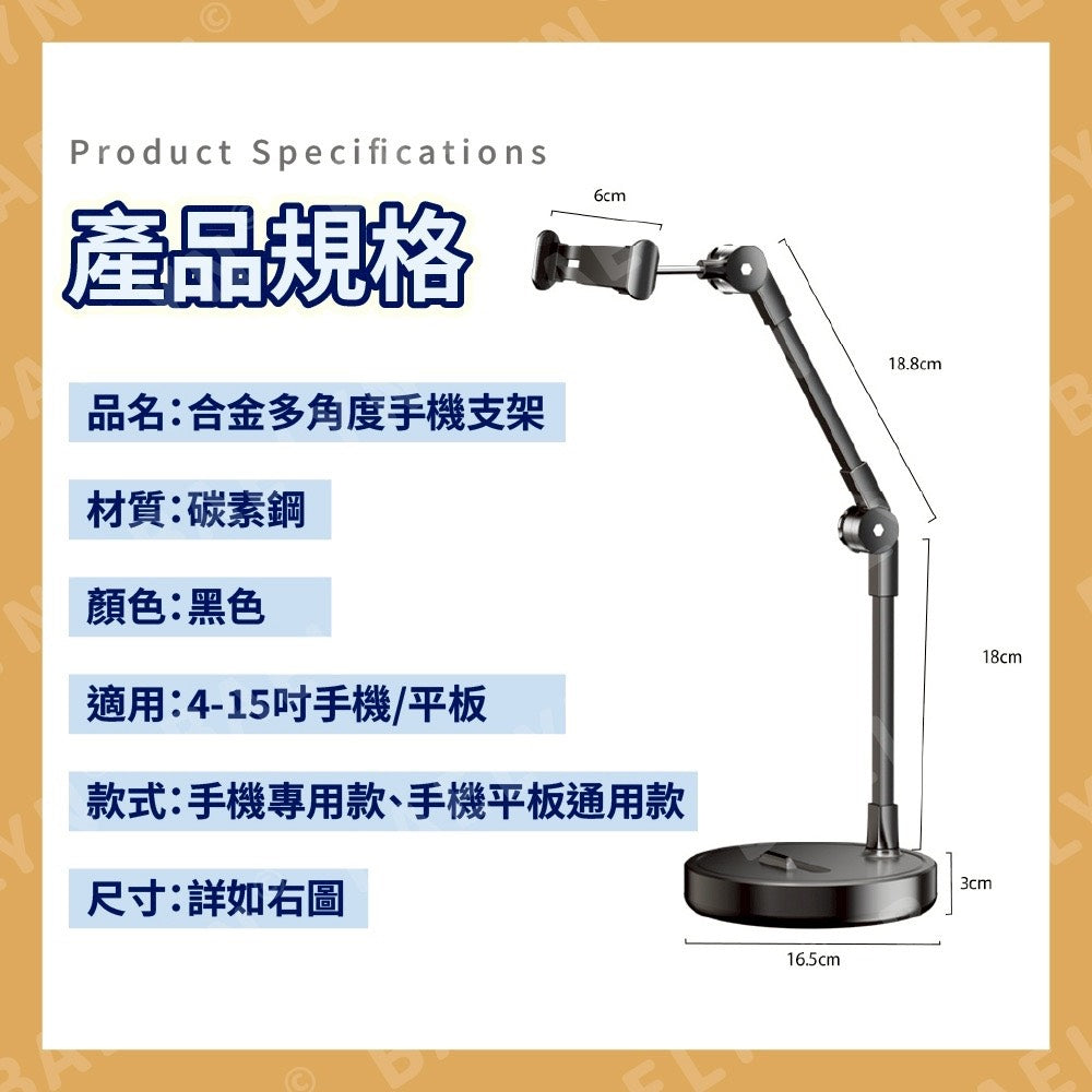 合金多角度手機平板支架