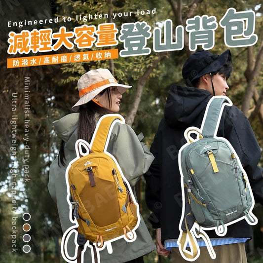 減輕大容量登山背包