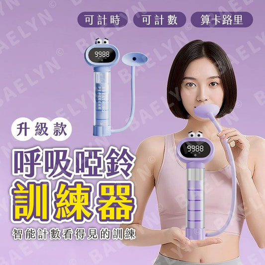 呼吸啞鈴訓練器