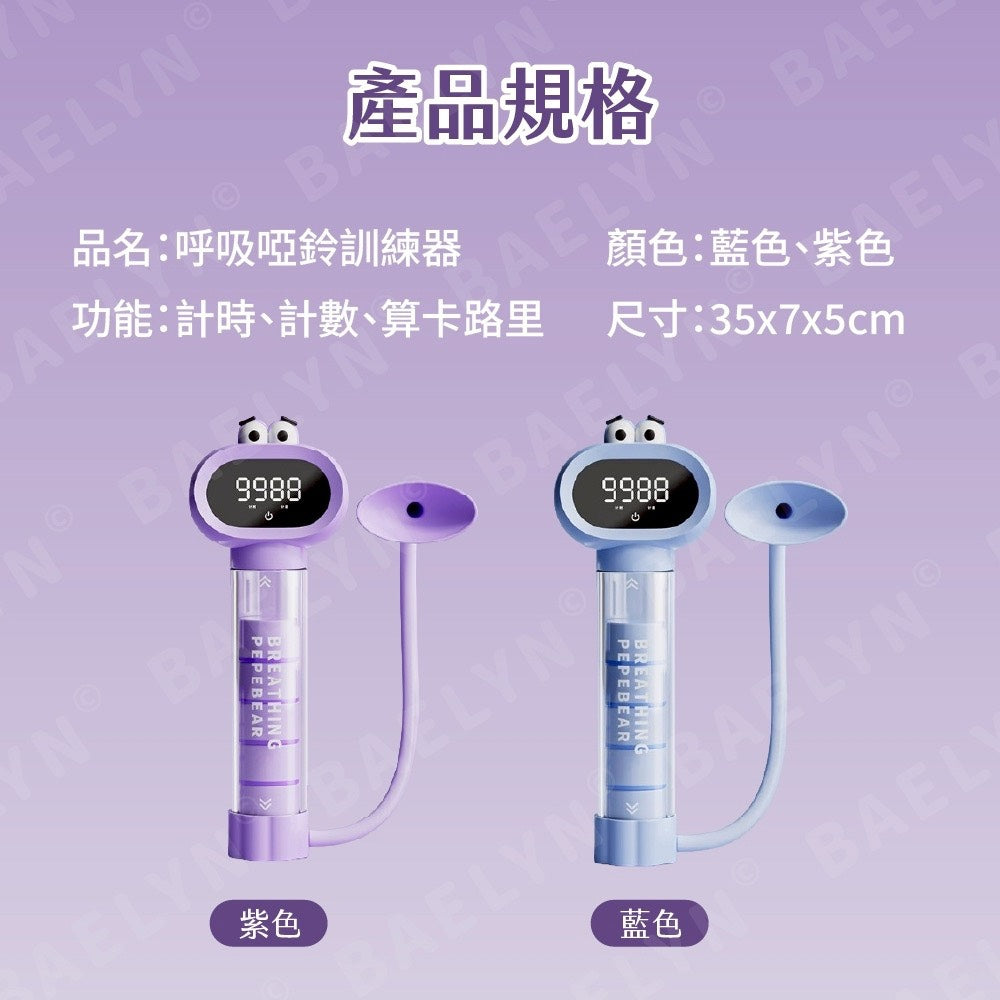 呼吸啞鈴訓練器