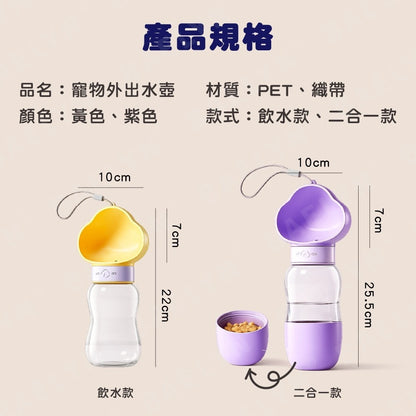 寵物外出水壺