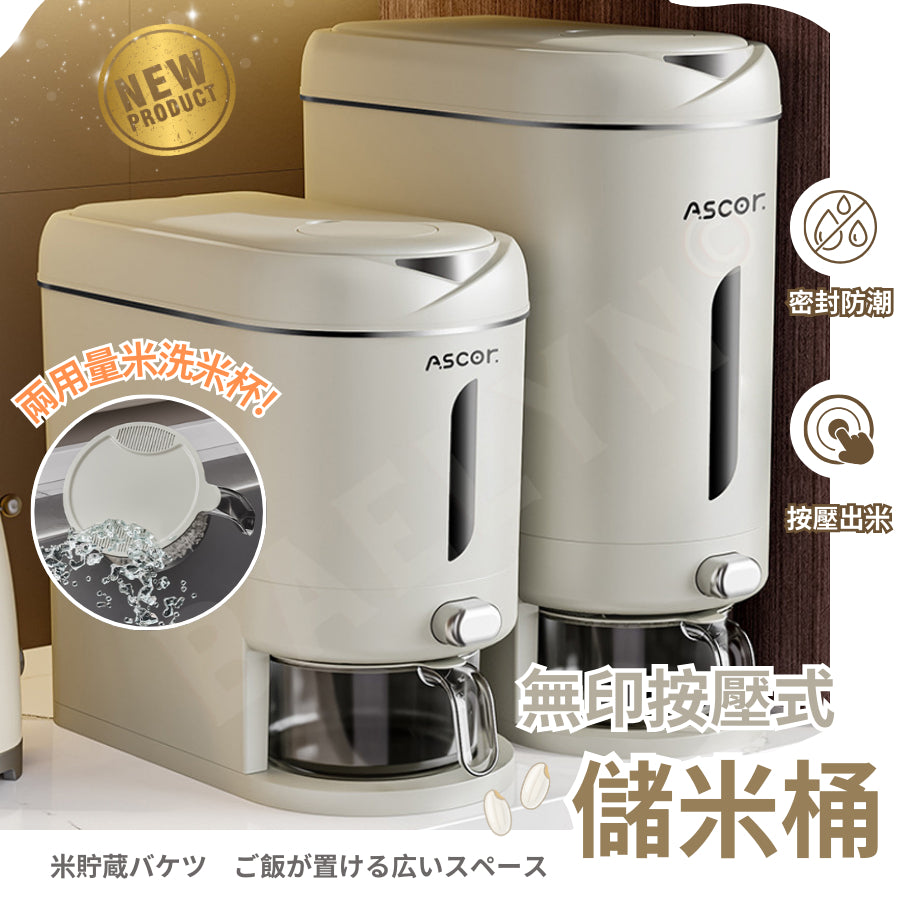 無印按壓式儲米桶