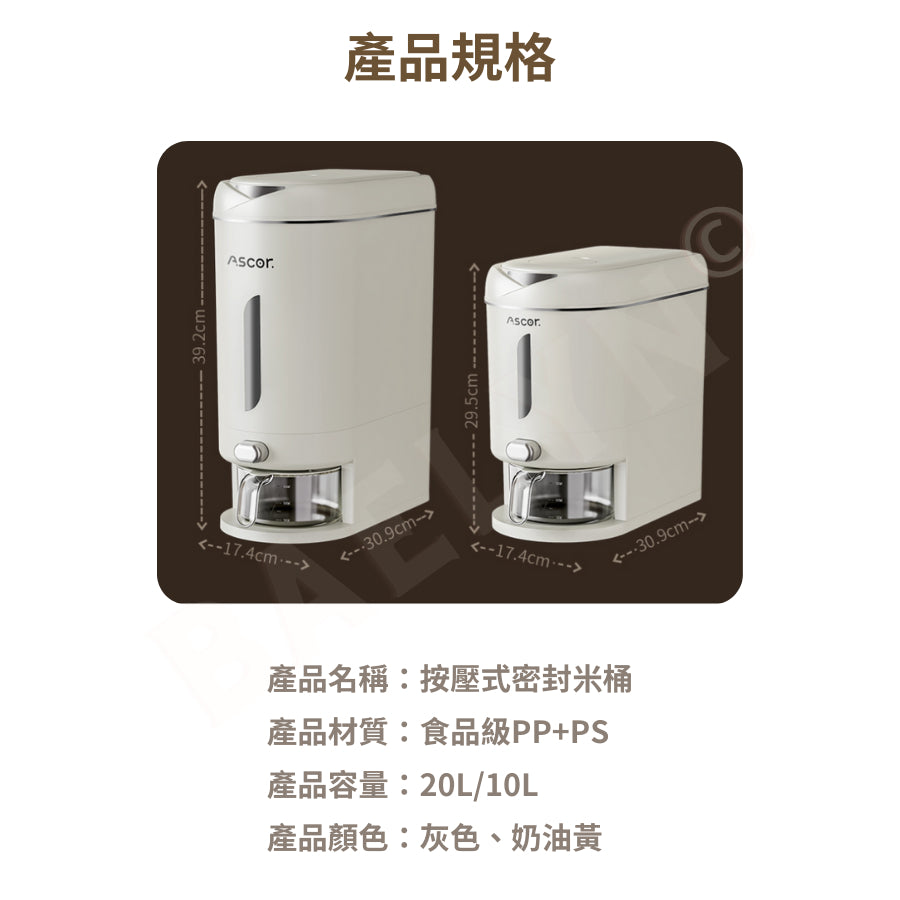無印按壓式儲米桶
