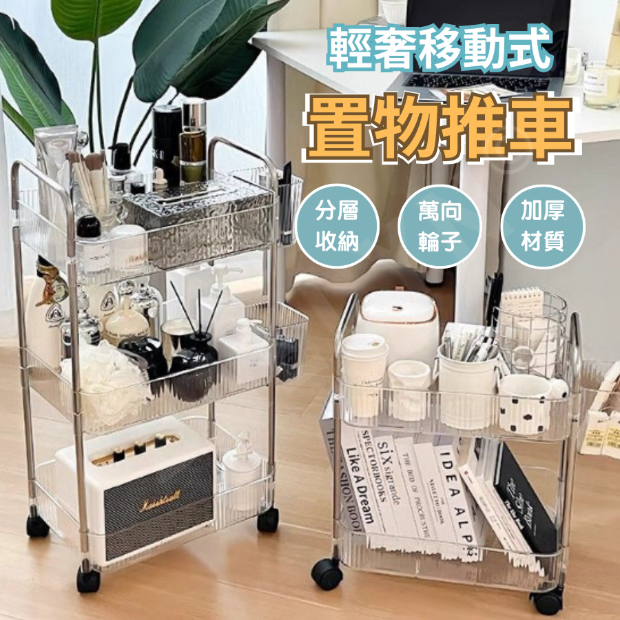 輕奢移動式置物推車