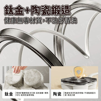 鈦陶瓷不沾煎蛋鍋