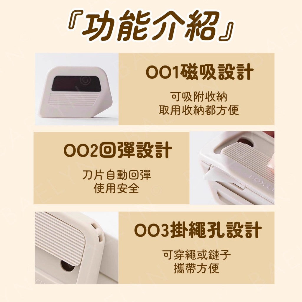 磁吸陶瓷開箱刀