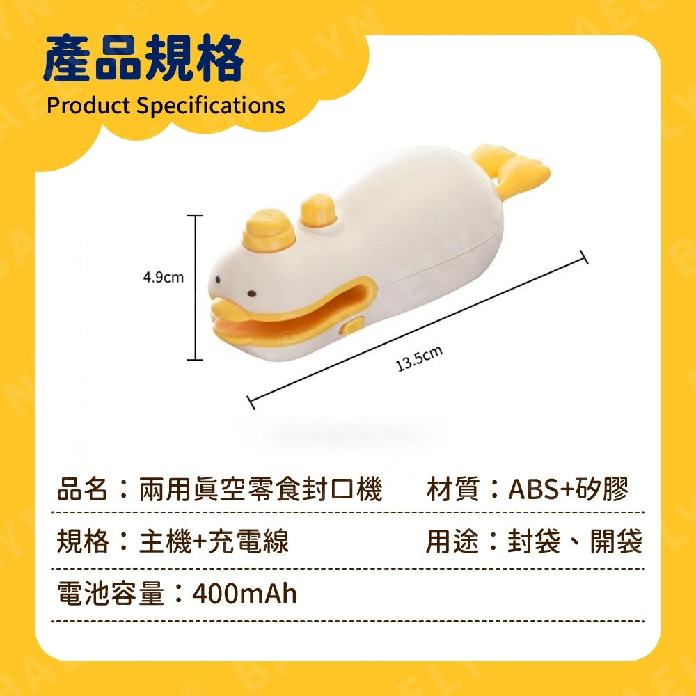 兩用真空零食封口機