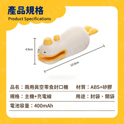 兩用真空零食封口機