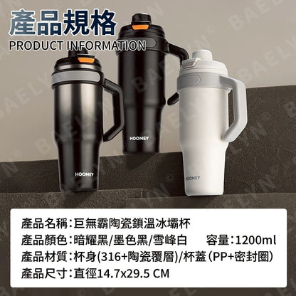 巨無霸陶瓷鎖溫冰壩杯