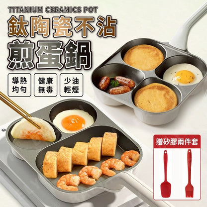 鈦陶瓷不沾煎蛋鍋