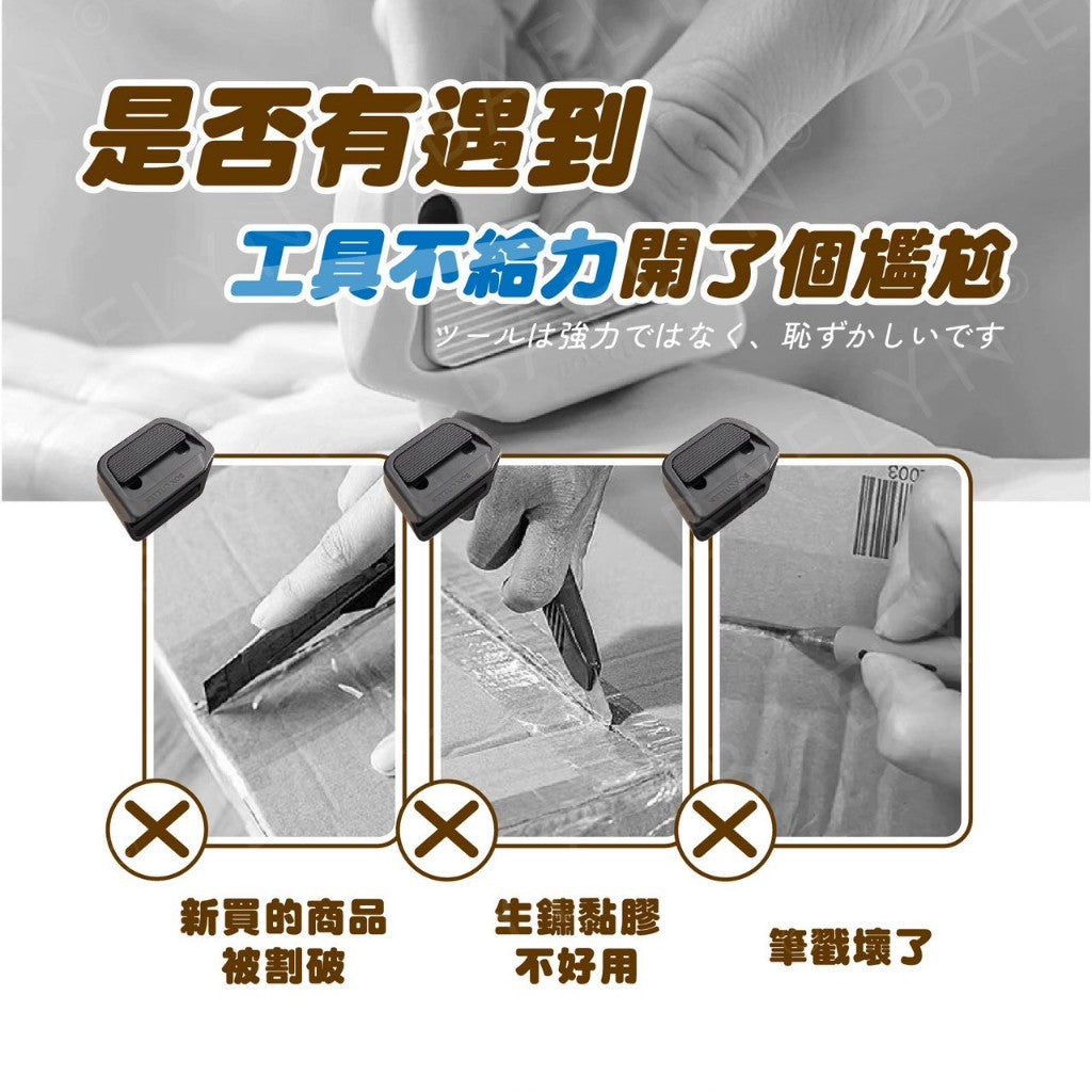 磁吸陶瓷開箱刀