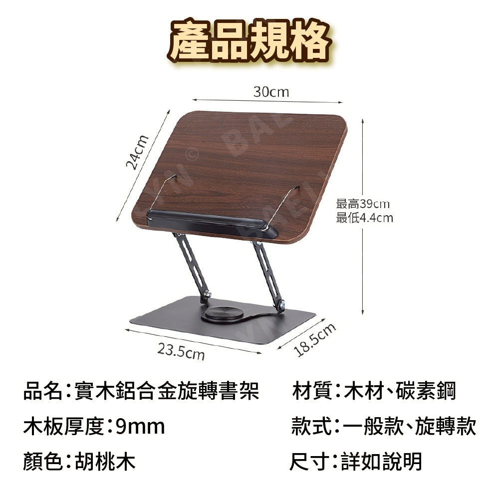 實木鋁合金旋轉書架