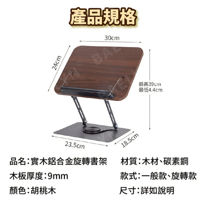 實木鋁合金旋轉書架