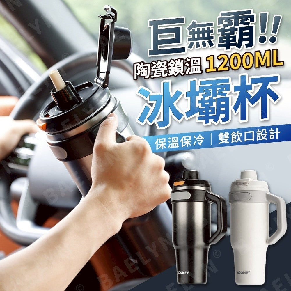 巨無霸陶瓷鎖溫冰壩杯