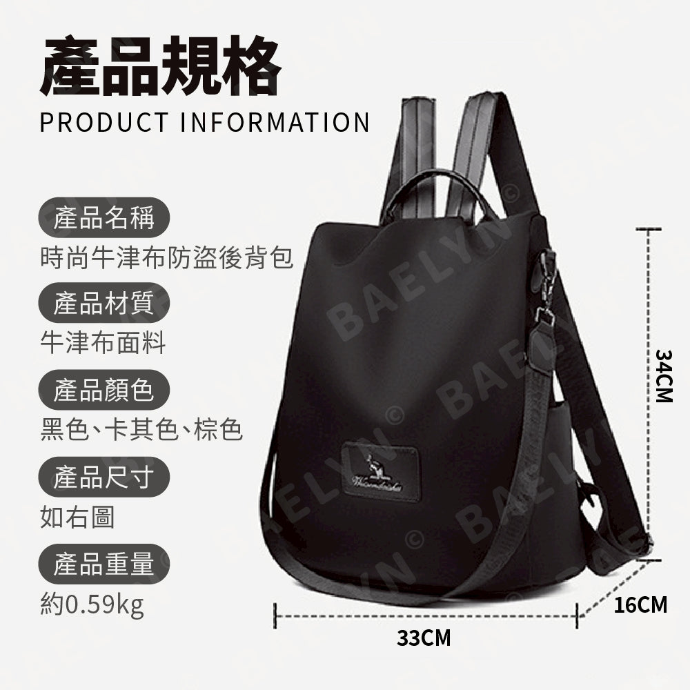 時尚牛津布防盜後背包