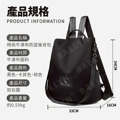 時尚牛津布防盜後背包