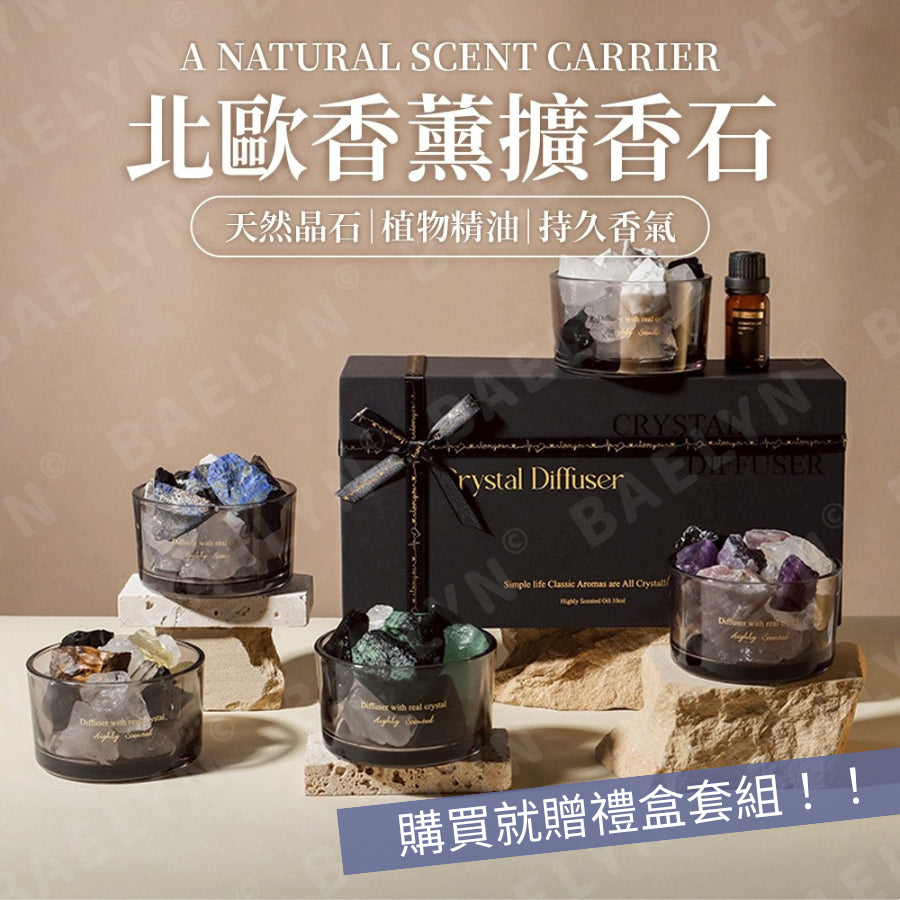 北歐香薰擴香石