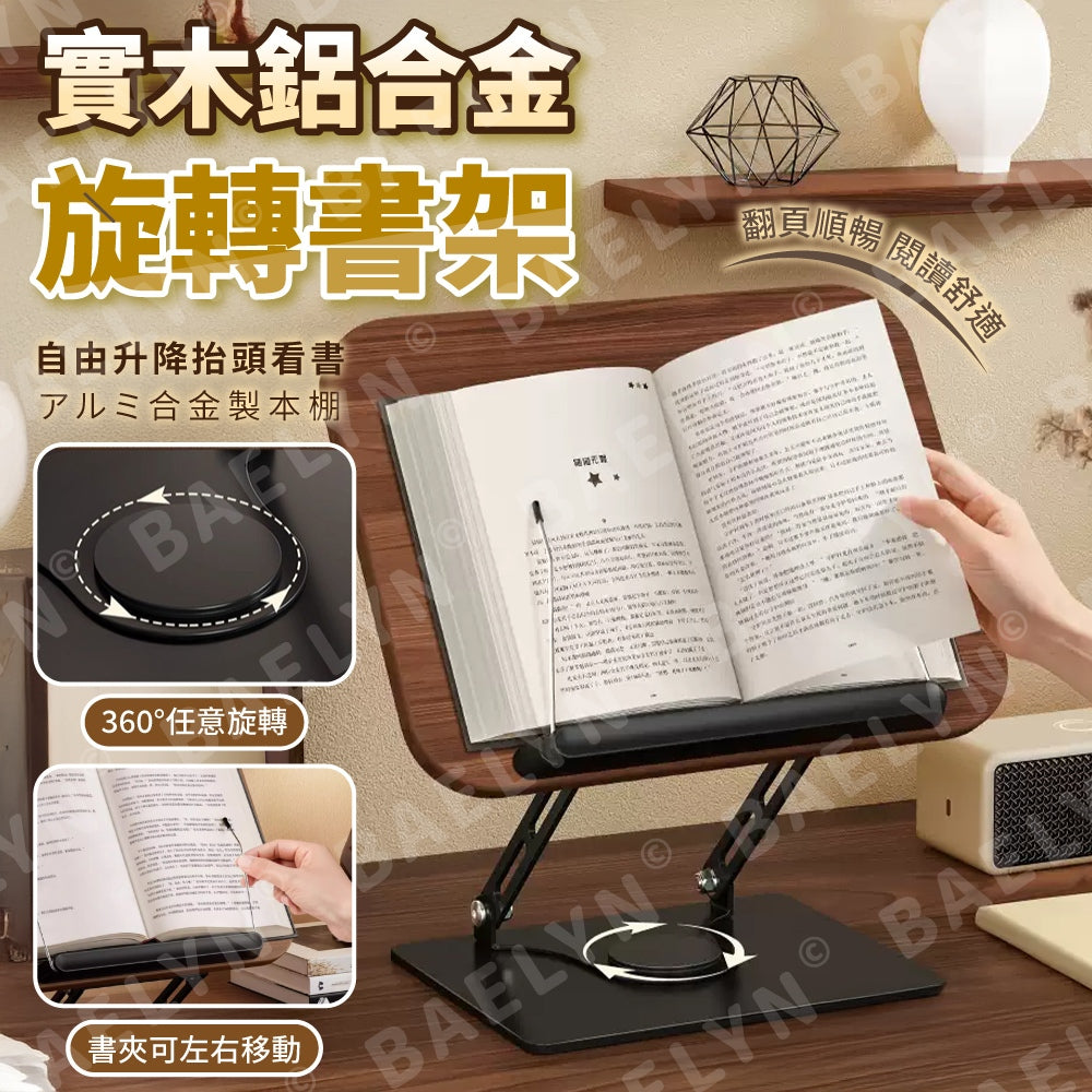 實木鋁合金旋轉書架