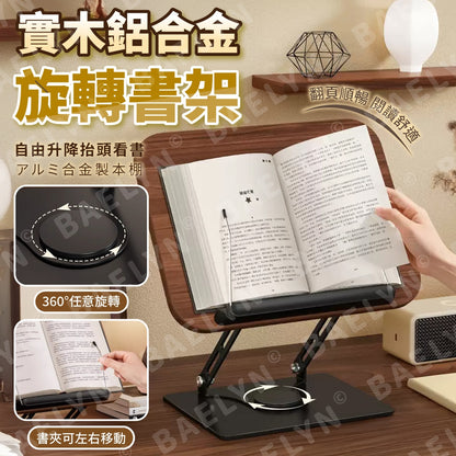 實木鋁合金旋轉書架