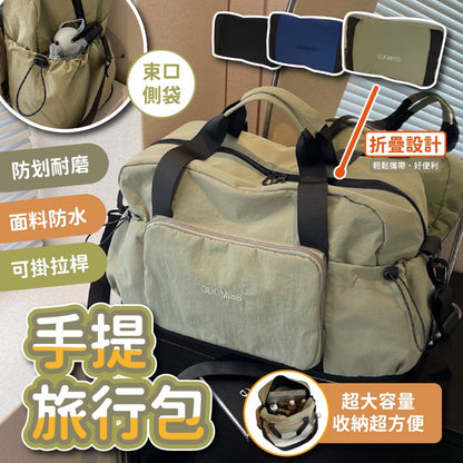 乾溼分離摺疊旅行袋