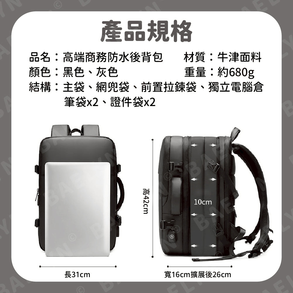 高端商務防水後背包