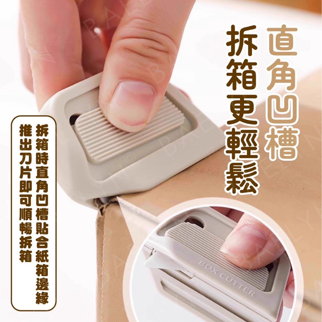 磁吸陶瓷開箱刀