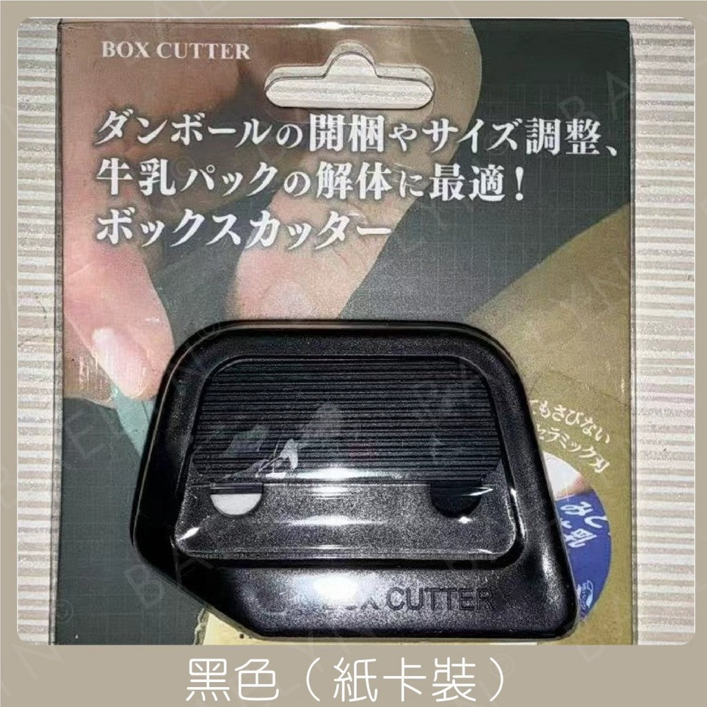 磁吸陶瓷開箱刀