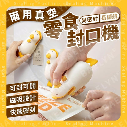 兩用真空零食封口機