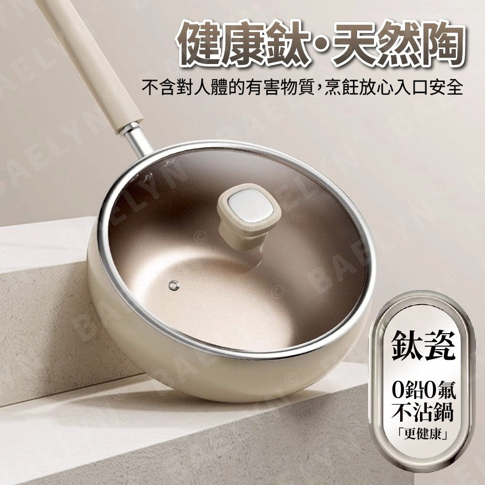 鈦陶瓷不沾大肚鍋